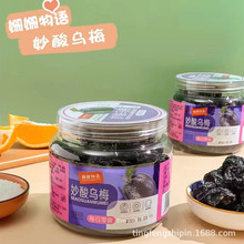 姗姗物语妙酸乌梅李子李梅话梅干零食水果干果脯蜜饯小吃450克/罐