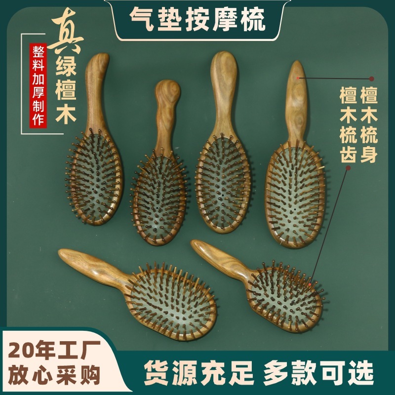天然绿檀木气垫梳子气囊按摩梳头部经络梳厂家直销批发刻字印logo|undefined