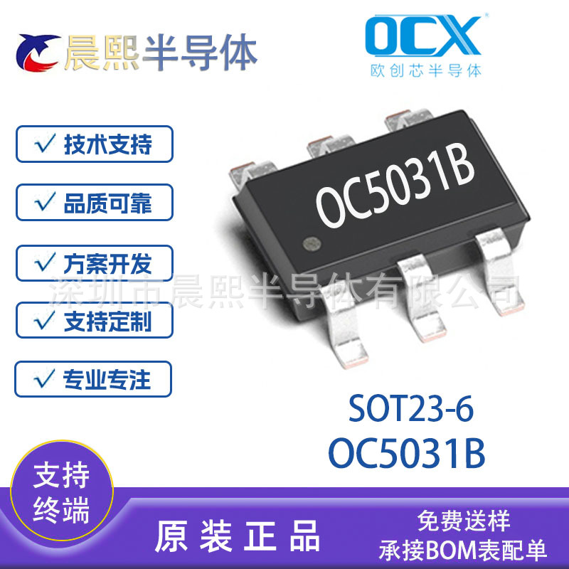 OC5031B SOT23-6 欧创芯 10A 电流降压 LED 恒流驱动器芯片 现货