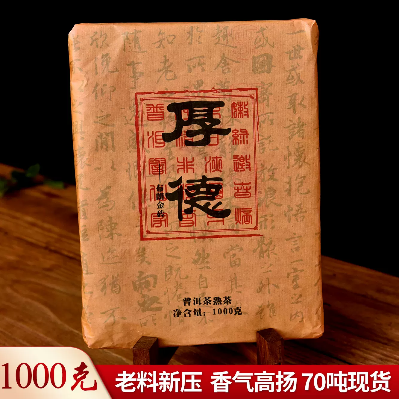 1000g云南普洱 厚德普洱茶砖普洱茶熟茶老班章熟普砖茶茶叶批发