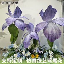紫色鸢尾仿真花纸艺花婚礼酒店场景布置大型纸艺花巨型紫色鸢尾花