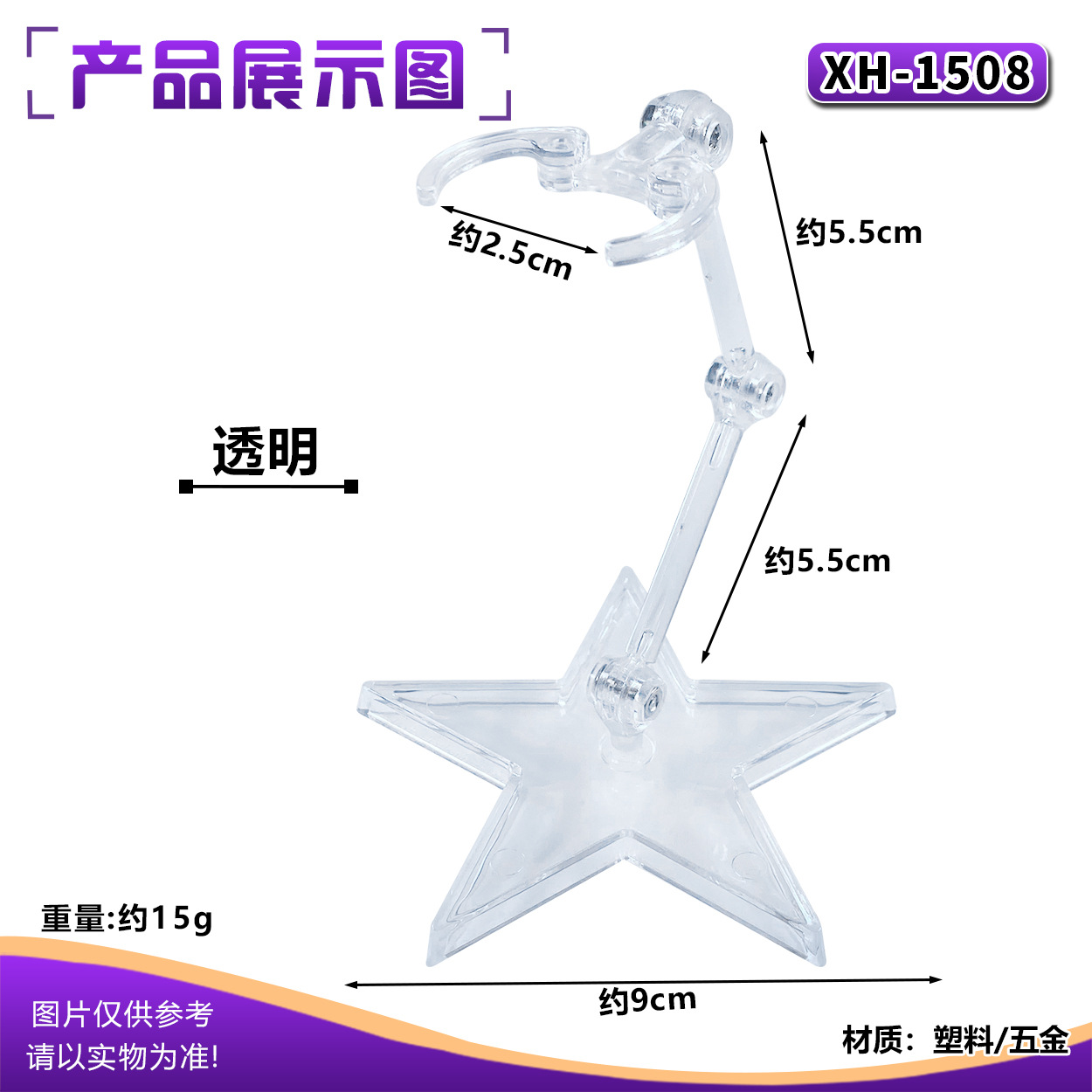 XH-1508 soul bracket: transparent
