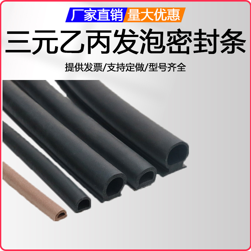 三元乙丙空心D型自粘型密封条抗老化防水防撞EPDM发泡闭孔橡胶条