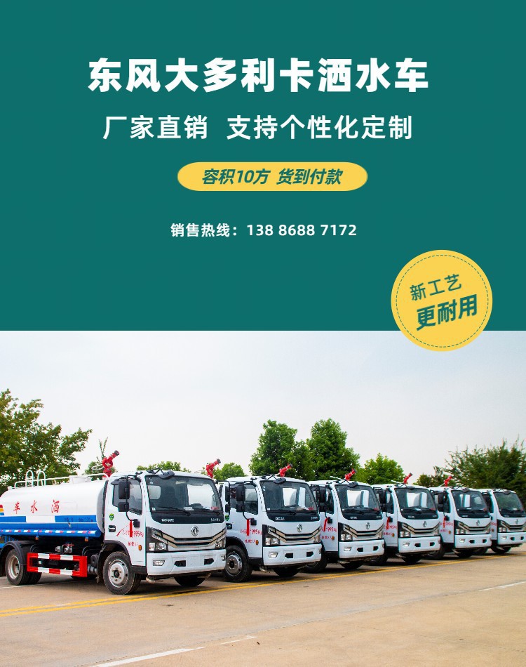 Sanitation 10-Ton Sprinkler Truck Dongfeng Capet Greening Spray Truck 30m Fog Cannon Truck Dust Reduction and Sprinkler Truck