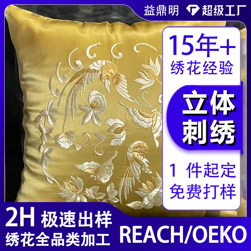 抱枕绣花加工金线立体绣DIY一件起定刺绣加工电脑绣花刺绣定制
