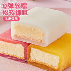 Compare ice skin cake bread whole box breakfast mochi popular small snack leisure food moon whole box wholesale