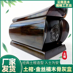 [骨灰盒 天然金丝楠木雕刻 中式殡葬用品 层叠盖造型 丧葬礼仪用品]