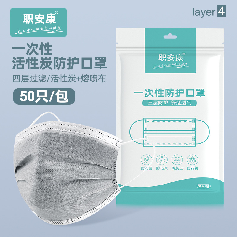 一次性口罩加厚四层活性炭口罩工厂无纺布防护口罩防去异味电子