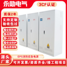EPS应急照明电源  A型配电箱单相控制配电箱柜 消防设备应急电源