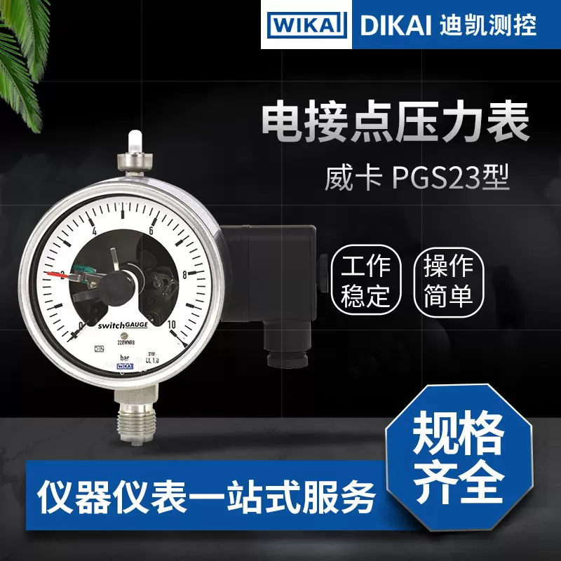 威卡（WIKA）电接点压力表PGS23系列