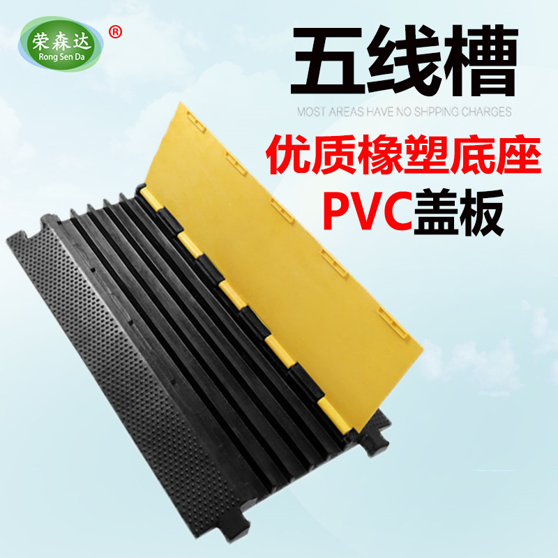 五线槽室外减速带 舞台铺线板 压线板 室内橡胶减速带 橡塑踏线板