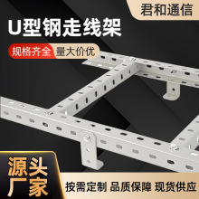 镀锌梯式桥电缆桥架厂区电气通信基站机房布线U型钢走线架钢制