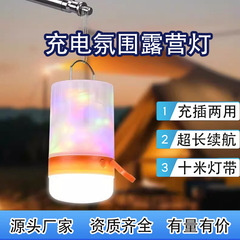 2025跨境新款多功能氛围露营灯超长续航装饰彩灯USB充电装饰灯