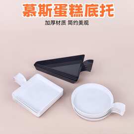 塑料慕斯底托托盘烘焙三角形切块西点蛋糕加厚带手柄法式甜品底托