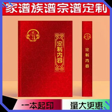 族谱定制硬壳精装画册定做烫金定制印刷书记纪念家谱证书定制化