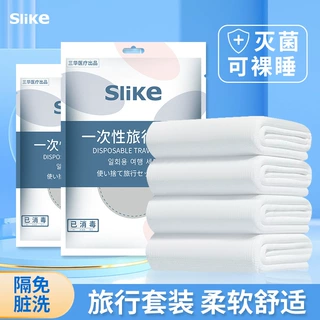 Slike旅行一次性四件套床单被套枕套被罩双人床上用品真空包装