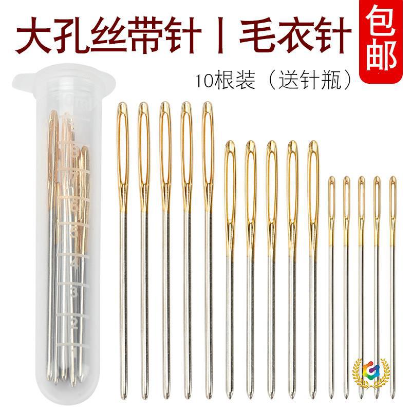DIY编织工具手缝针钝头针大眼针毛衣毛线针大孔针毛衣针丝带针