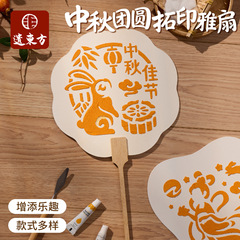 中秋節の新作、中国風の捺染扇子、花市で人気の手作りDIY子供用工作材料、国潮の祭り扇子
