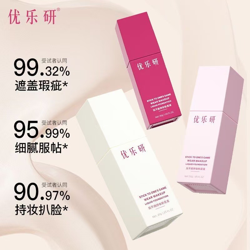 优乐研粉底液玩不脱女速干成膜持久保湿防水防汗控油|undefined
