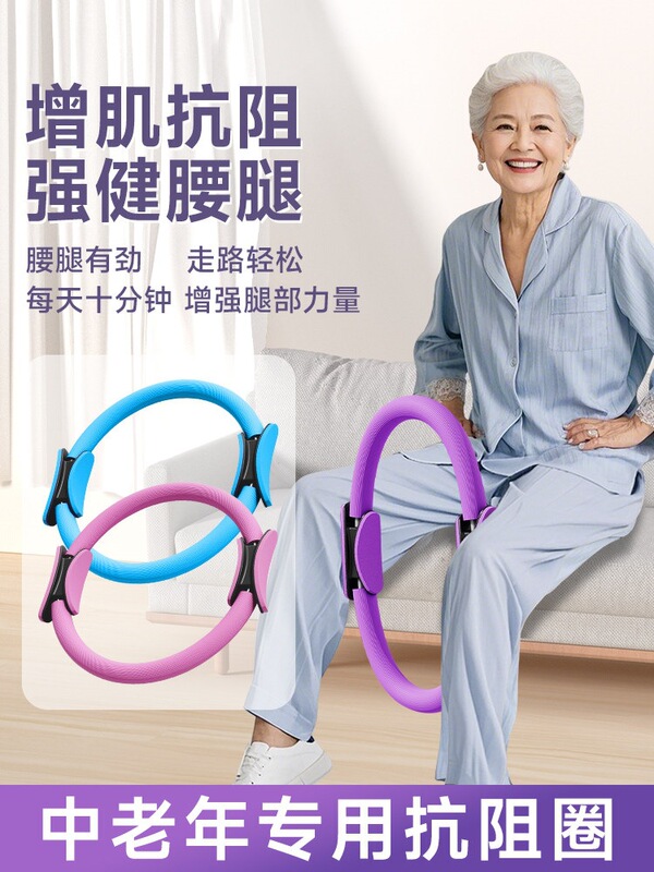 Resistance Rings for Middle-Aged and Elderly People, Special Exercise Equipment for Leg Muscle Training, Pilates Resistance Rings, Official Flagship Store for Fitness