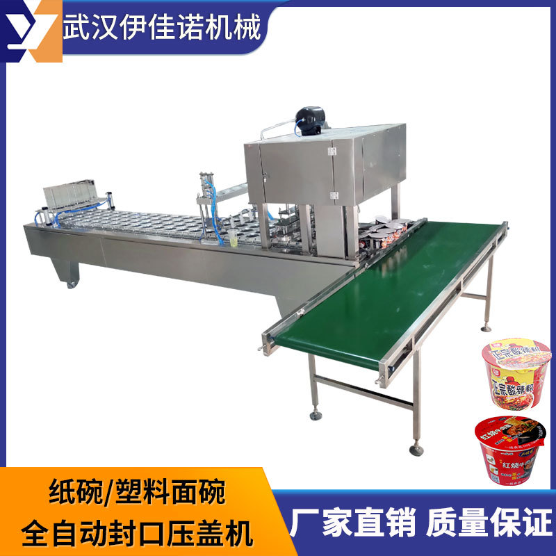 PP扣肉碗装梅菜扣肉自动封口包装机 碗装粉蒸肉自动真空封口机