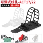 ACT17/22可調式固定座電線自粘布線扣束線座整理尼龍扎帶理線器