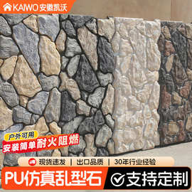 pu石皮背景墙户外仿真文化石外墙砖pu仿石材莱姆石饰面板蘑菇石