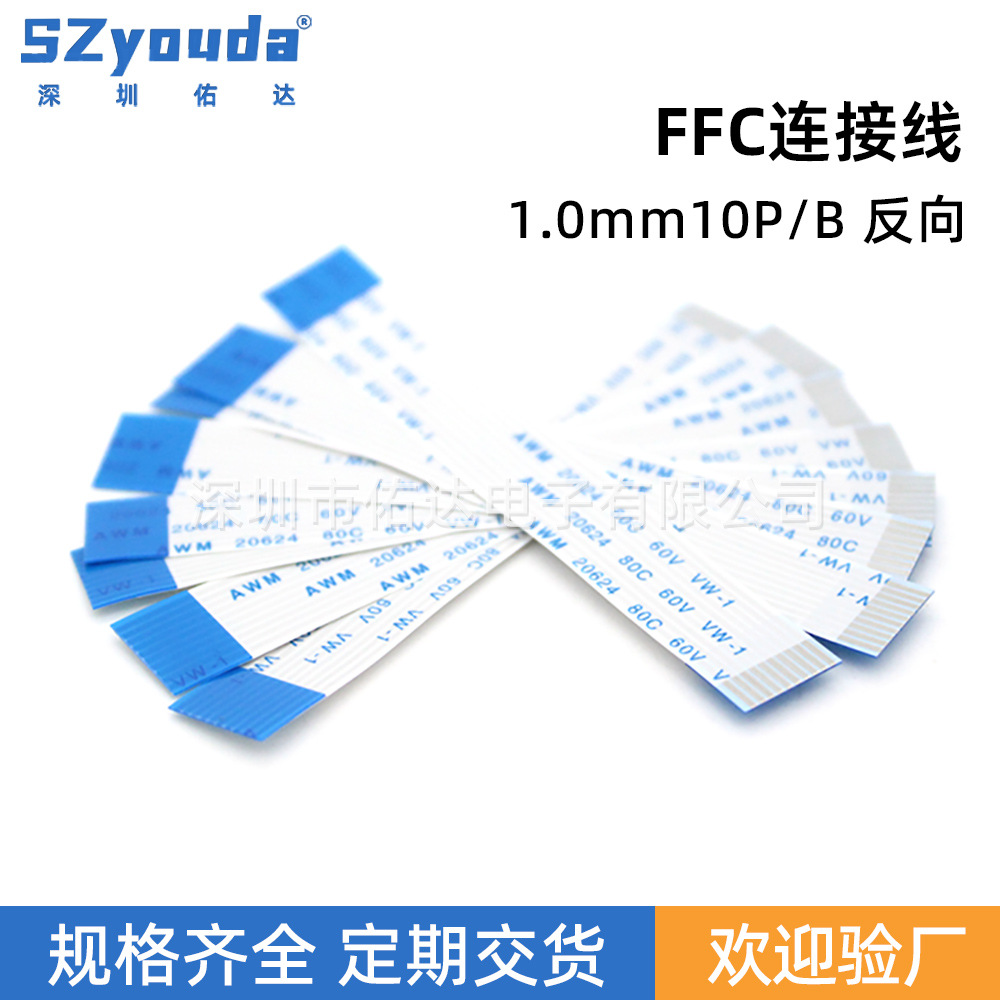 ffc/fpc扁平软排连接线1.0间距10P反向喷头打印机液晶显示器排线