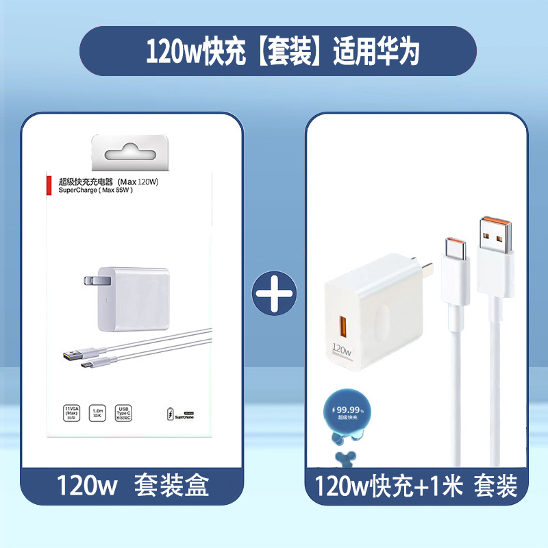 120w fast charging head + 1m cables [set]