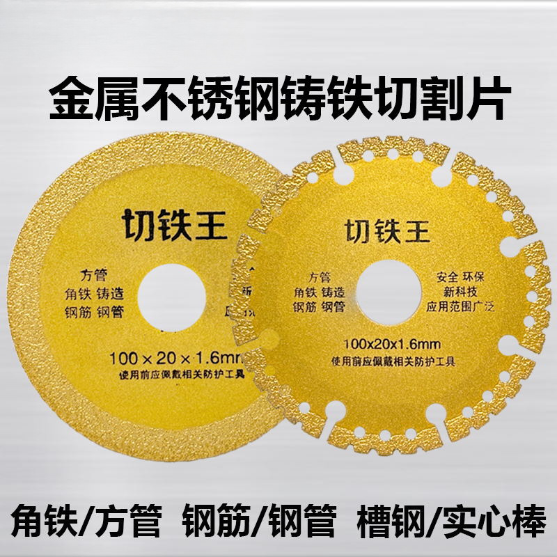 角磨机切铁王切割片铸铁不锈钢金属切割机锯片金刚石砂轮切割片