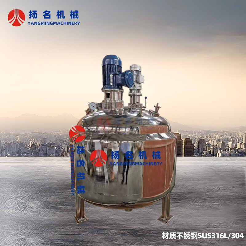 不锈钢冷却乳化分散罐 液体混合乳化罐 配制罐 真空反应釜带乳化