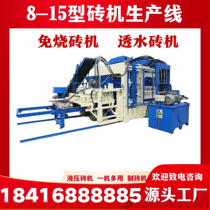 8-15型液压制砖机 全自动砖机设备 免烧砖机设备液压制砖机