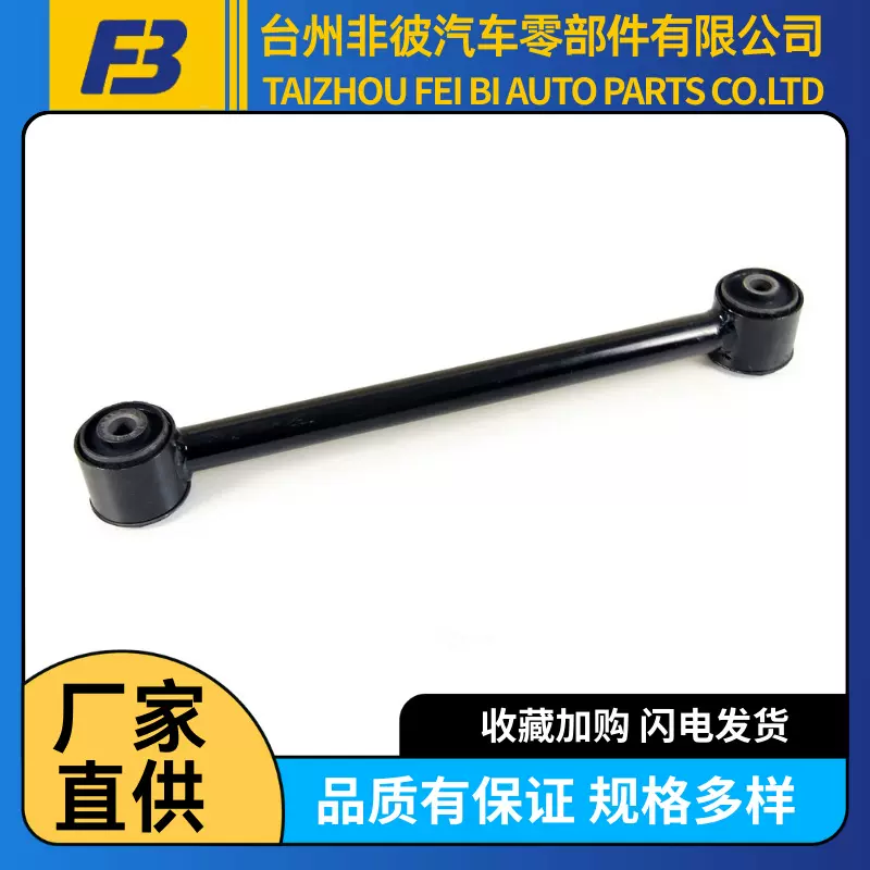 前侧后控制臂悬挂后摆臂后拉臂拉杆 适用于道奇 4670383AA