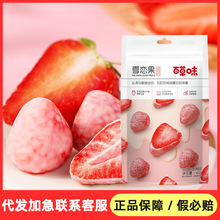 百草味雪戀果凍干草莓40g袋凍干草莓網紅爆款小吃休閑零食水果干