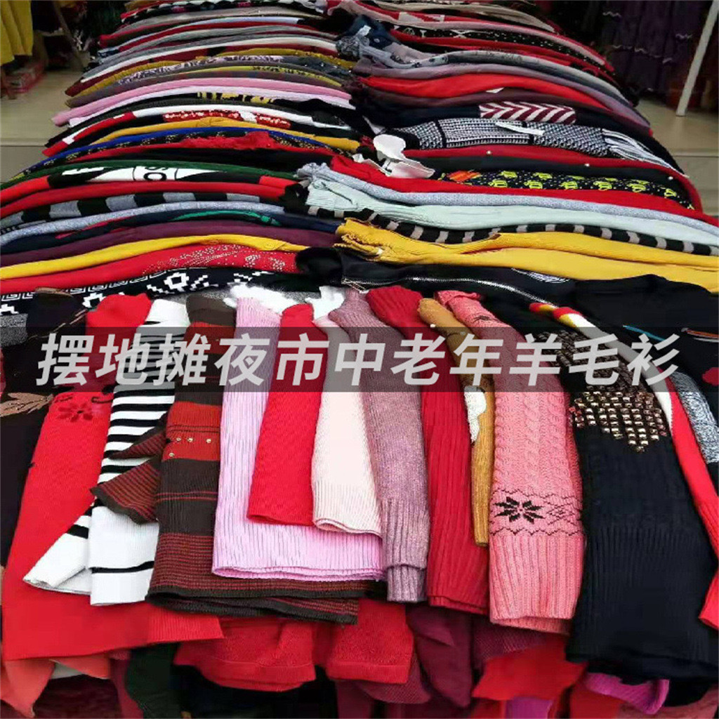 地摊货源中老年衣服批发1688 新款秋冬季毛衣 5元厂家处理妈妈装