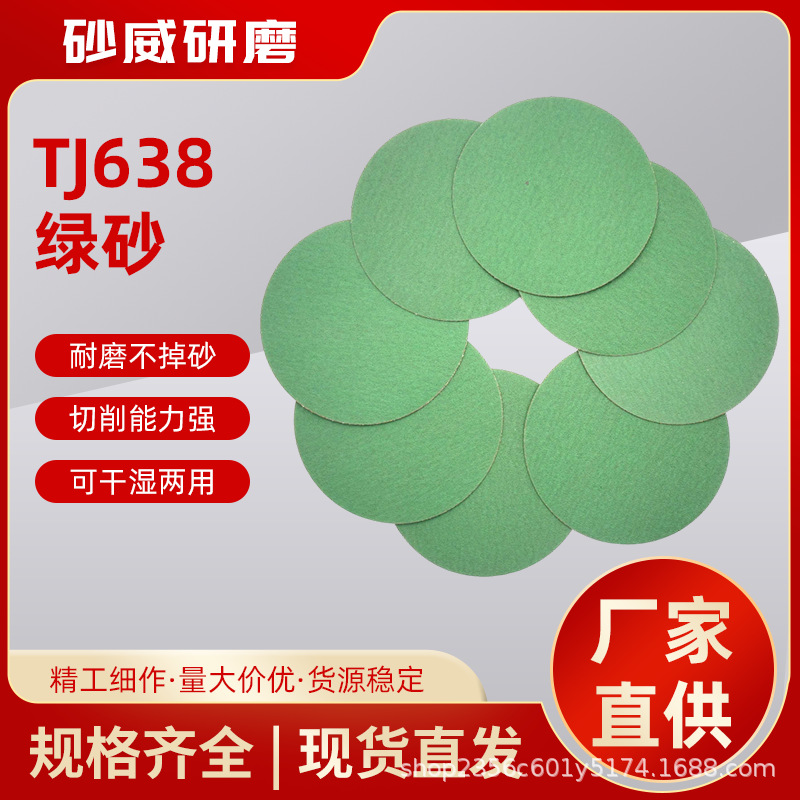 砂威TJ638 绿砂无孔打磨抛光耐磨砂纸汽车干磨砂纸氧化铝绿砂纸