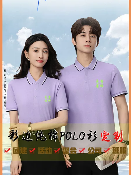New Pure Cotton Color Edge Lapel Polo Shirt Custom Printed Logo Combed Cotton Advertising Cultural Shirt Catering Work Clothes Customization