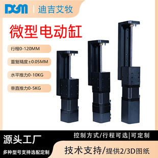Micro Small Volume Servo Slide Electric Cylinder Small Stroke Push Rod High Rigidity Repeat Accuracy High Adaptability to Various Communications