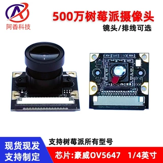树莓派CMOS模块DVP驱动CSI接口500万摄像头模组定焦广角镜头V5647