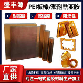 PEI板 琥珀色PEI棒 聚醚酰亚胺 黑色防静电PEI板ULTEM-1000棒零切