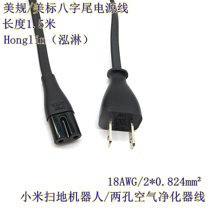 批发美标八字尾两孔电源线美规0.824平方适用小米2S空气净化器