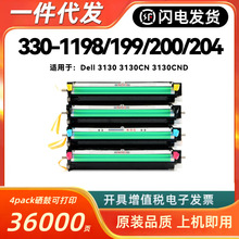 ���ô���330-1198����Dell3130 3130CND 3130CN 330-1199/1200/04