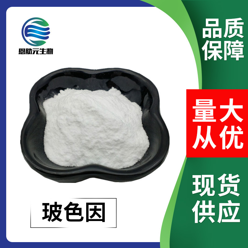 玻色因99% 羟丙基四氢吡喃三醇 化妆品原料现货 量大从优 玻色因