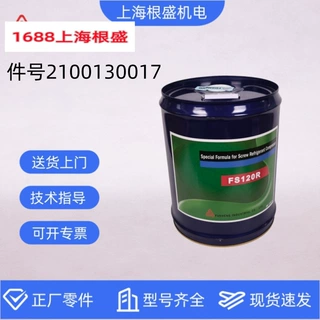 2100130017/2100130026/2100130032复盛FS120R/FS100M/FS220R 20L