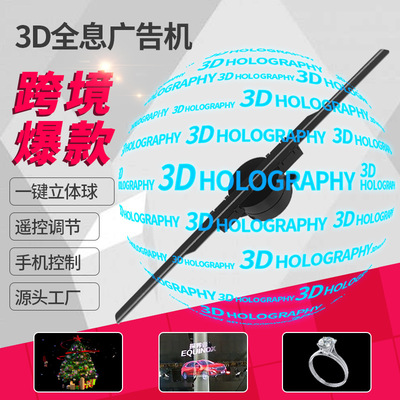 [全息投影  3d风扇广告机  全息广告机空气成像裸眼风扇屏源头工厂]
