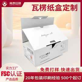 FSC三层瓦楞纸盒跨境电商扣底盒电子产品彩盒定制包装礼品盒