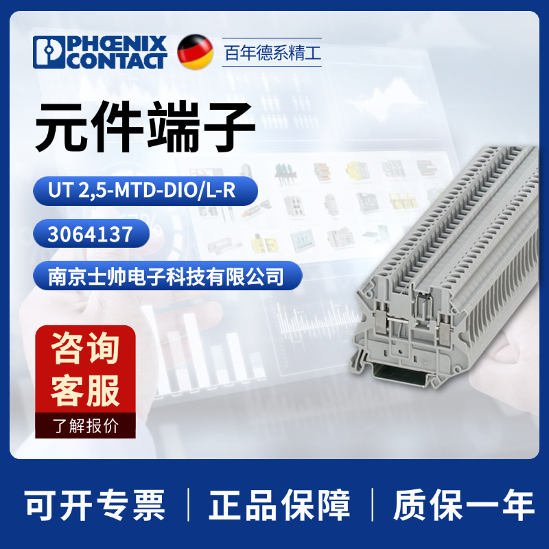 德国 菲尼克斯 凤凰 phoenix元件端子 UT2.5-MTD-DIO/L-R 3064137