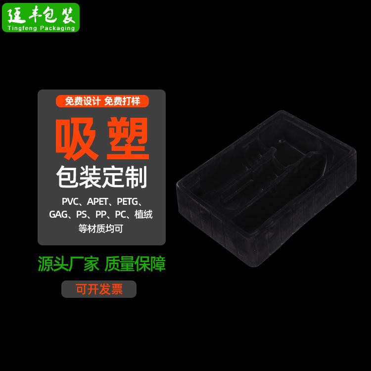 厂家定 制黑色植绒吸塑内托吸托盘吸塑对折泡壳周转盘免费拿样