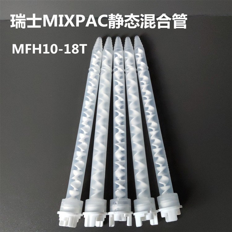 MR08-12 Sulzer Mixpac动态混合管混胶管混合器MSR08-12T