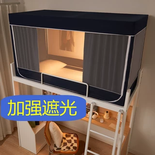 非涂层加强遮光一体式学生蚊帐床帘宿舍上铺窗帘寝室上下床90cm